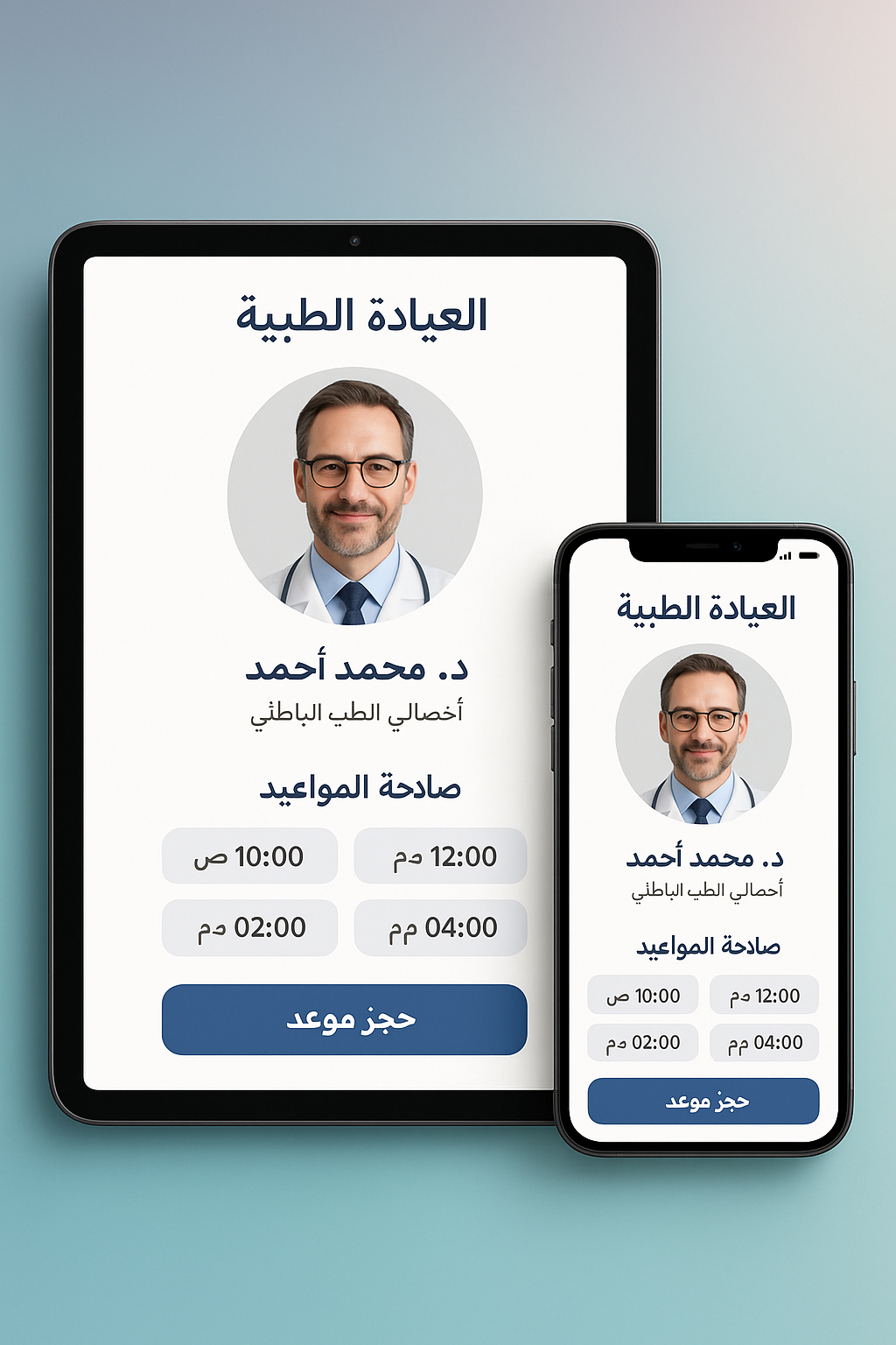 صفحة تعريفية لعيادة مع مواعيد وتعريف بالخدمات - صورة 2